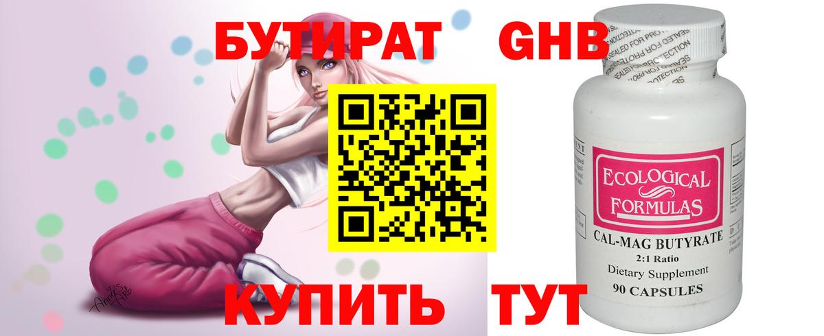 Бутират BDO  Вход с VPN  Бутират  Усинск 
