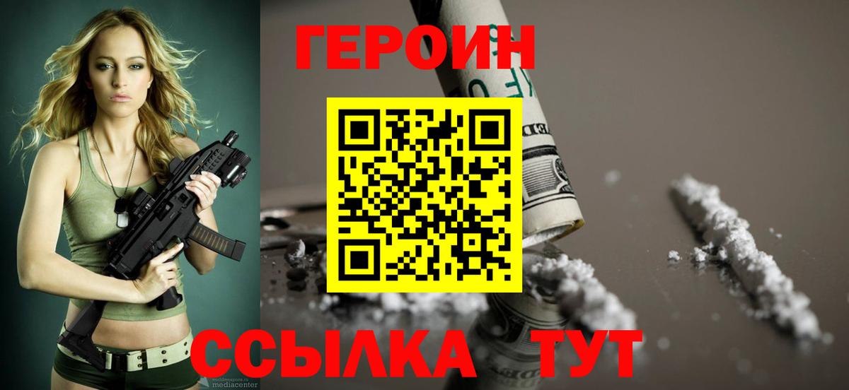 Героин хмурый Усинск