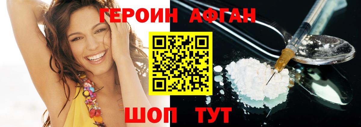 ГЕРОИН Афган  Вход с VPN  Усинск 