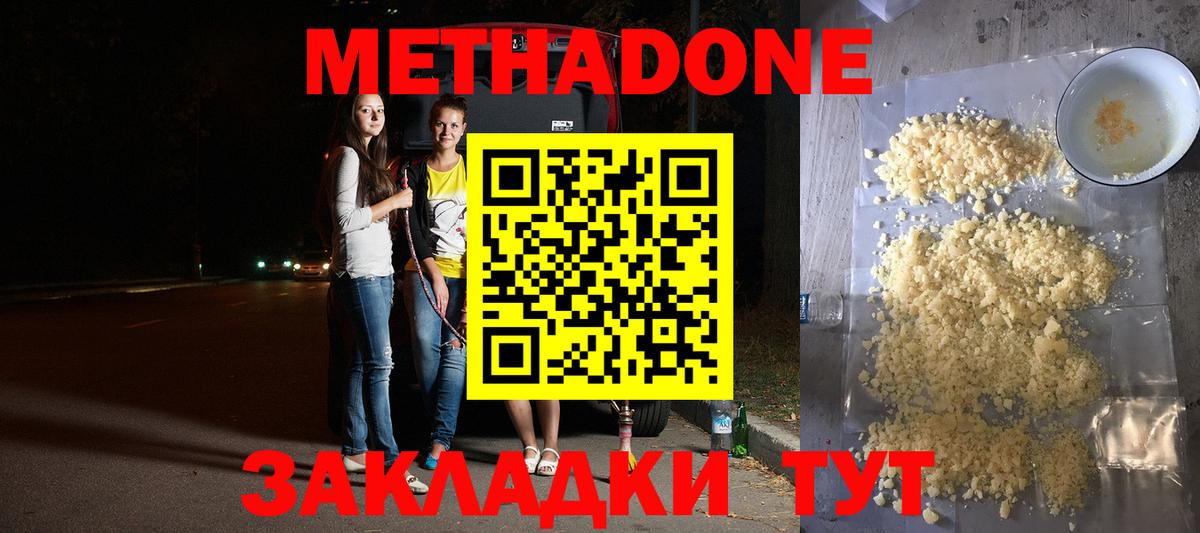 МЕТАДОН VHQ Усинск