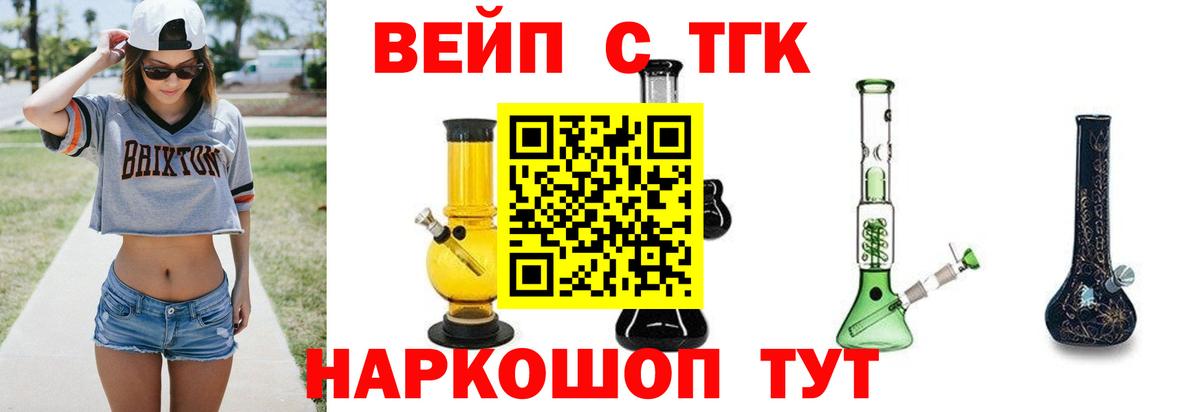 Дистиллят ТГК вейп  ТГК жижа  Вход с VPN  Усинск 